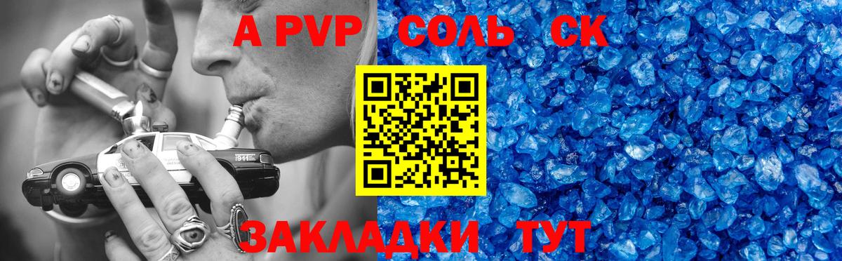 A-PVP  A PVP СК  А ПВП крисы CK  Вход с VPN  A-PVP мука  Лабинск 
