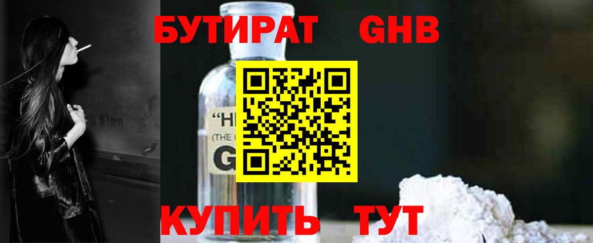 Лабинск  Бутират 99%  Вход с VPN 