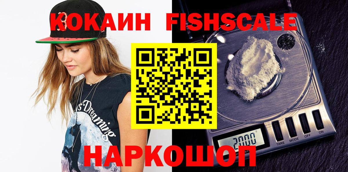 COCAIN FishScale Лабинск