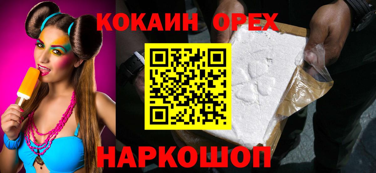 COCAIN 97%  Кокаин VHQ  купить   КОКАИН  Вход с VPN  Лабинск 