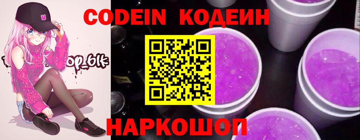Лабинск  Codein напиток Lean (лин)  Вход с VPN 