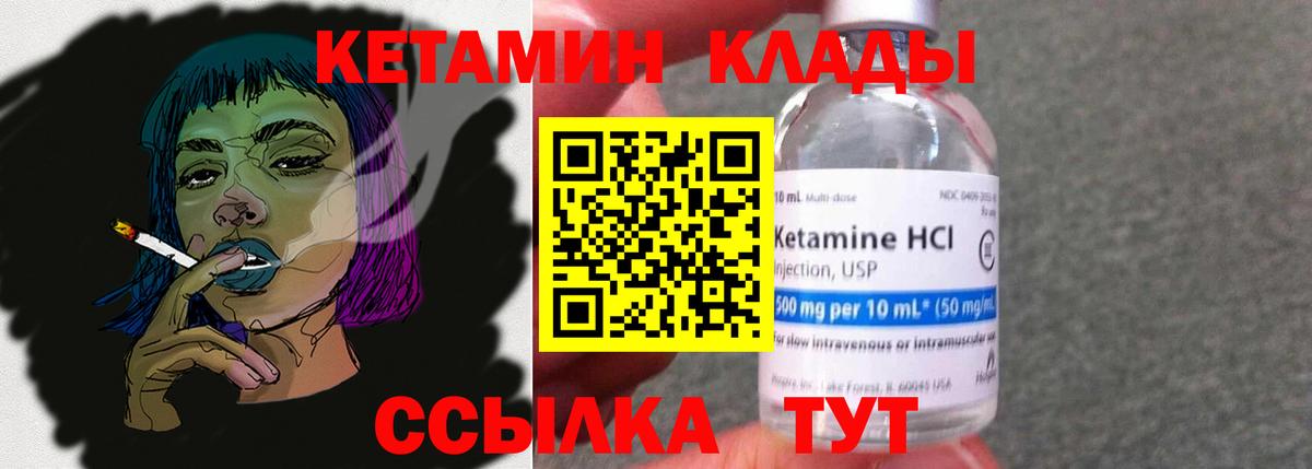 Лабинск  КЕТАМИН VHQ  Вход с VPN  КЕТАМИН VHQ 