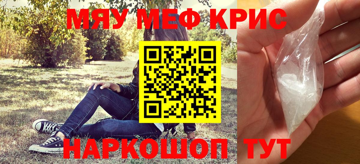 Меф кристаллы Лабинск