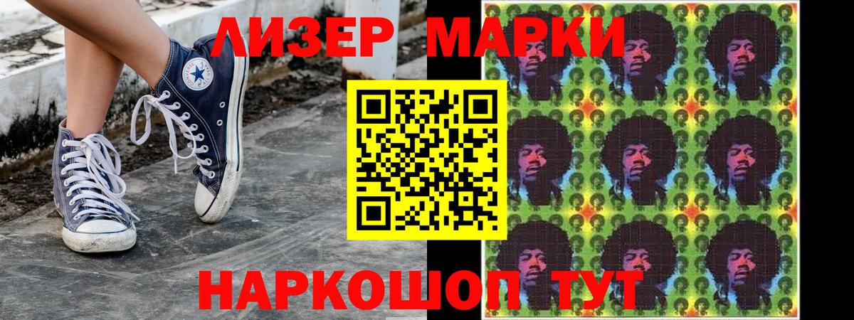 Лабинск  Наркотические марки 1500мкг  Вход с VPN  Наркотические марки 1500мкг 