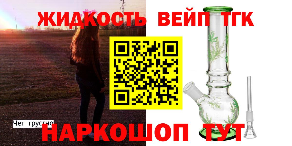 Дистиллят ТГК жижа  магазин  наркотиков  Лабинск  Вход с VPN 